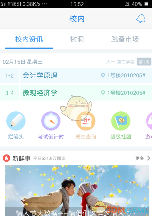 有金夫妇把闪亮的日子变成恋综